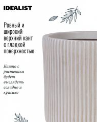 RVS-RND-25-BB Настольное кашпо IDEALIST Lite Урбан, круглое, бежевое Д25.5 В25 см