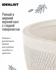 MESHRV28-AW Напольное кашпо IDEALIST LITE Лотус Высокое, круглое, слоновая кость, Д28 В33.5 см