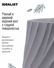 VELRV22-LG VELRV22-GR Настольное кашпо для цветов IDEALIST Премиум Велюр, круглое, Д22 В22 см, светло-серое, 7 литров