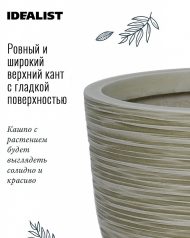 RIF24-WG Настольное кашпо для цветов IDEALIST Премиум Риф, чаша, Д24 В18 см, бело-зеленое, 5 литров