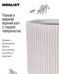 RVS-RND-25-AW Настольное кашпо IDEALIST Lite Урбан, круглое, белое Д25.5 В25 см