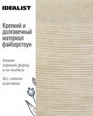 SCRBR26-BB Настольное кашпо IDEALIST LITE Флоранжери, круглое, кремовое, Д26 В25 см