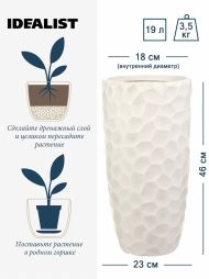 MVASE23-AW Напольное кашпо IDEALIST LITE Мозаик, ваза, слоновая кость, Д23 В46 см