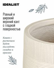 WSTRIPR20-AW Напольное кашпо IDEALIST LITE Страйп на ножках, овальное, слоновая кость, Д20.5 В32 см, высота ножек 10 см