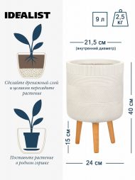 WSTRIP24-AW Напольное кашпо IDEALIST LITE Страйп на ножках, круглое, слоновая кость, Д24 В40 см, высота ножек 15 см