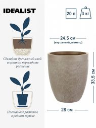 MESHRV28-T Напольное кашпо IDEALIST LITE Лотус Высокое, круглое, серо-коричневое, Д28 В33.5 см