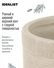 SCRBR26-BB Настольное кашпо IDEALIST LITE Флоранжери, круглое, кремовое, Д26 В25 см