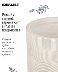 WSTRIP24-AW Напольное кашпо IDEALIST LITE Страйп на ножках, круглое, слоновая кость, Д24 В40 см, высота ножек 15 см