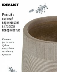 WSTRIPR20-T Напольное кашпо IDEALIST LITE Страйп на ножках, овальное, серо-коричневое, Д20.5 В32 см, высота ножек 10 см