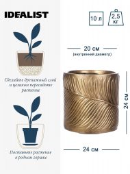 LEAF-R-24-GLD Настольное кашпо IDEALIST LITE Лист, файберстоун, золотистое, Д24 В24 см