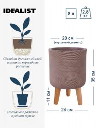 FLORL35-BRN Настольное кашпо IDEALIST LITE Флоу Ваза с подставкой, кофе, Д24 В35 см, высота ножек 11 см