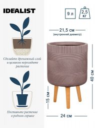 WSTRIP24-BRN Кашпо Страйп, на ножках, кофе с молоком, Д24 В40 см