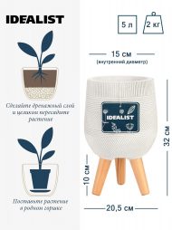 WSTRIPR20-AW Напольное кашпо IDEALIST LITE Страйп на ножках, овальное, слоновая кость, Д20.5 В32 см, высота ножек 10 см