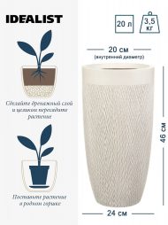 MESHV24-AW Напольное кашпо IDEALIST LITE Лотус Высокое, круглое, слоновая кость, Д24 В46 см