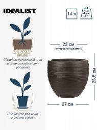 ROWR27-B Настольное кашпо IDEALIST LITE Роу, круглое, коричневое, Д27 В25.5 см
