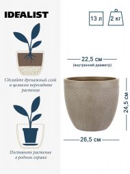 MESHR26-T Настольное кашпо IDEALIST LITE Лотус, круглое, серо-коричневое, Д26.5 В24.5 см