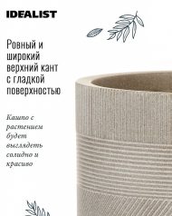 WSTRIP24-T Напольное кашпо IDEALIST LITE Страйп на ножках, круглое, серо-коричневое, Д24 В40 см, высота ножек 15 см