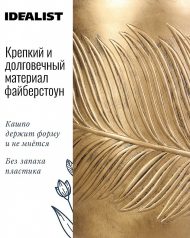 LEAF-R-24-GLD Настольное кашпо IDEALIST LITE Лист, файберстоун, золотистое, Д24 В24 см