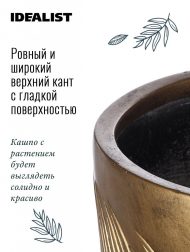 LEAF-R-24-GLD Настольное кашпо IDEALIST LITE Лист, файберстоун, золотистое, Д24 В24 см