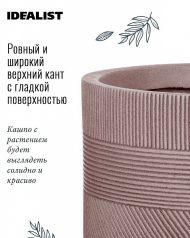 WSTRIP24-BRN Кашпо Страйп, на ножках, кофе с молоком, Д24 В40 см