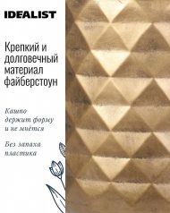 DMND-RND-24-GLD Напольное кашпо IDEALIST LITE Даймонд с подставкой, файберстоун, золотистое, Д24 В35 cм, высота ножек 10 см