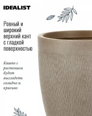 MESHRV28-T Напольное кашпо IDEALIST LITE Лотус Высокое, круглое, серо-коричневое, Д28 В33.5 см