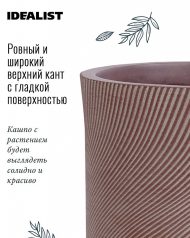 FLORL35-BRN Настольное кашпо IDEALIST LITE Флоу Ваза с подставкой, кофе, Д24 В35 см, высота ножек 11 см
