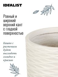 WWAVE25-AW Напольное кашпо IDEALIST LITE Паттерн на ножках, круглое, слоновая кость, Д25 В39 см, высота ножек 15 см