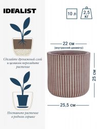 RVS-RND-25-BRN Настольное кашпо IDEALIST Lite Урбан, круглое, кофе с молоком Д25.5 В25 см