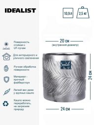 LEAF-R-24-SLV Настольное кашпо IDEALIST LITE Лист, файберстоун, серебристое, Д24 В24 см