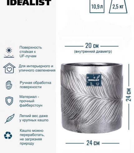 LEAF-R-24-SLV Настольное кашпо IDEALIST LITE Лист, файберстоун, серебристое, Д24 В24 см