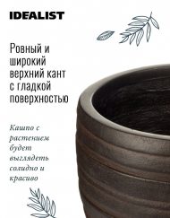 ROWR27-B Настольное кашпо IDEALIST LITE Роу, круглое, коричневое, Д27 В25.5 см