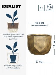 DROUND23-GLD Настольное кашпо IDEALIST LITE Геометри, круглое, золотое, Д23 В17 см
