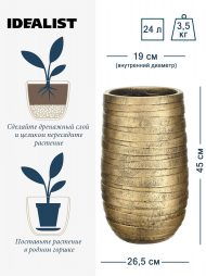 ROWEV26-GLD Напольное кашпо IDEALIST LITE Роу Высокое, золотое, Д26.5 В45 см