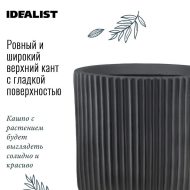 RVS-RND-25-BLW Настольное кашпо IDEALIST Lite Урбан, круглое, антрацит Д25.5 В25 см