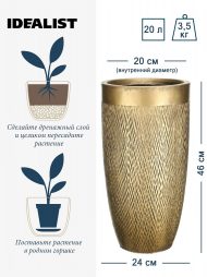 MESHV24-GLD Напольное кашпо IDEALIST LITE Лотус Высокое, круглое, золотое, Д24 В46 см