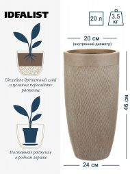 MESHV24-T Напольное кашпо IDEALIST LITE Лотус Высокое, круглое, серо-коричневое, Д24 В46 см