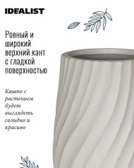 VEL24-BB Напольное кашпо для цветов IDEALIST Премиум Велюр, высокое, Д24 В40 см, цвет айвори, 15 литров
