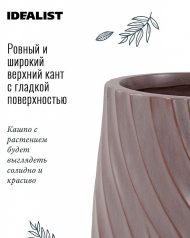 VELRV22-BRN Настольное кашпо для цветов IDEALIST Премиум Велюр, круглое, Д22 В22 см, цвет кофе, 7 литров