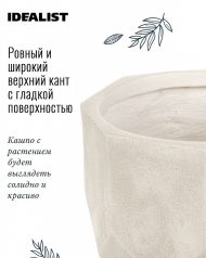 DROUND23-AW Настольное кашпо IDEALIST LITE Геометри, круглое, слоновая кость, Д23 В17 см