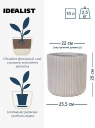 RVS-RND-25-BB Настольное кашпо IDEALIST Lite Урбан, круглое, бежевое Д25.5 В25 см