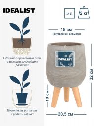 WSTRIPR20-T Напольное кашпо IDEALIST LITE Страйп на ножках, овальное, серо-коричневое, Д20.5 В32 см, высота ножек 10 см