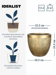 MESHR26-GLD Настольное кашпо IDEALIST LITE Лотус, круглое, золотое, Д26.5 В24.5 см