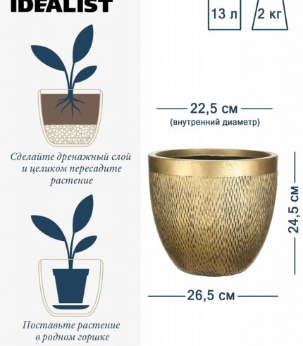MESHR26-GLD Настольное кашпо IDEALIST LITE Лотус, круглое, золотое, Д26.5 В24.5 см