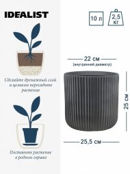 RVS-RND-25-BLW Настольное кашпо IDEALIST Lite Урбан, круглое, антрацит Д25.5 В25 см