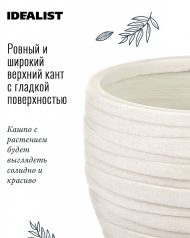 ROWR27-AW Настольное кашпо IDEALIST LITE Роу, круглое, слоновая кость, Д27 В25.5 см