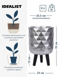 DMND-RND-24-SLV Напольное кашпо IDEALIST LITE Даймонд с подставкой, файберстоун, серебристое, Д24 В35 cм, высота ножек 10 см
