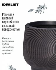 LIR24-BLK Настольное кашпо для цветов IDEALIST Премиум Лира, Д24 В21 см, черное, круглое, 10 литров